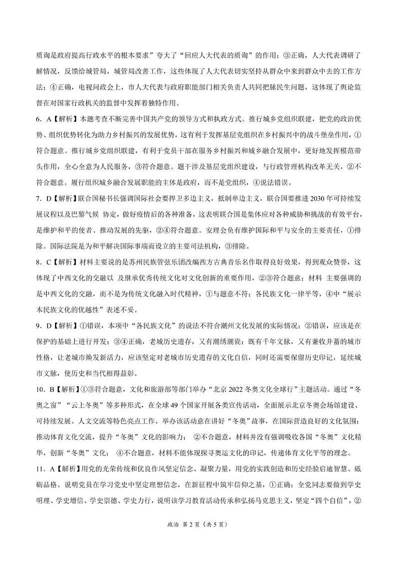 衡水名校联盟2021年高考押题预测卷-政治（含答案答题卡）02