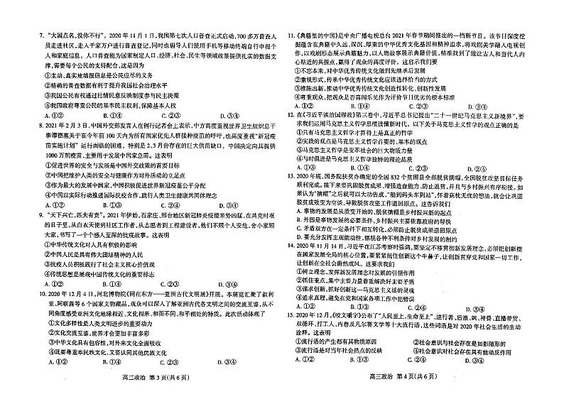 河北省石家庄市2021届高三教学质量检测试卷（一）政治试卷_（含答案）02