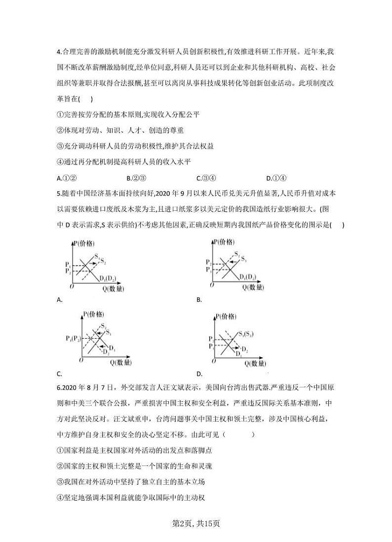 2021届高考政治模拟预热卷（广东地区专用）02