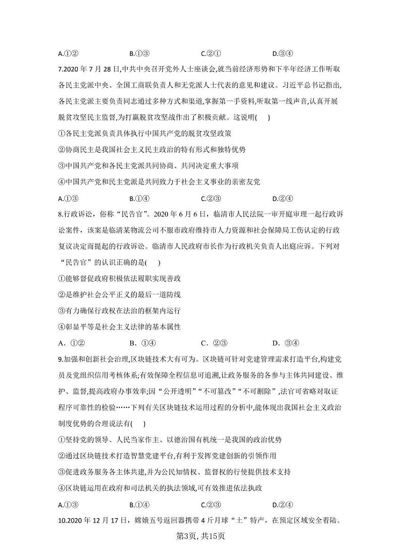 2021届高考政治模拟预热卷（广东地区专用）03