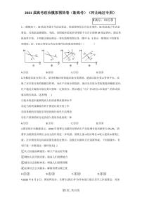 2021届高考政治模拟预热卷（河北地区专用）