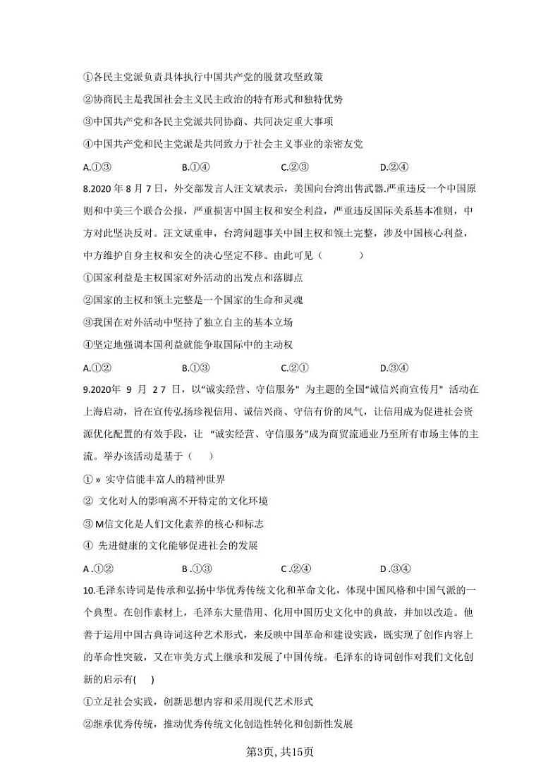 2021届高考政治模拟预热卷（河北地区专用）第3页