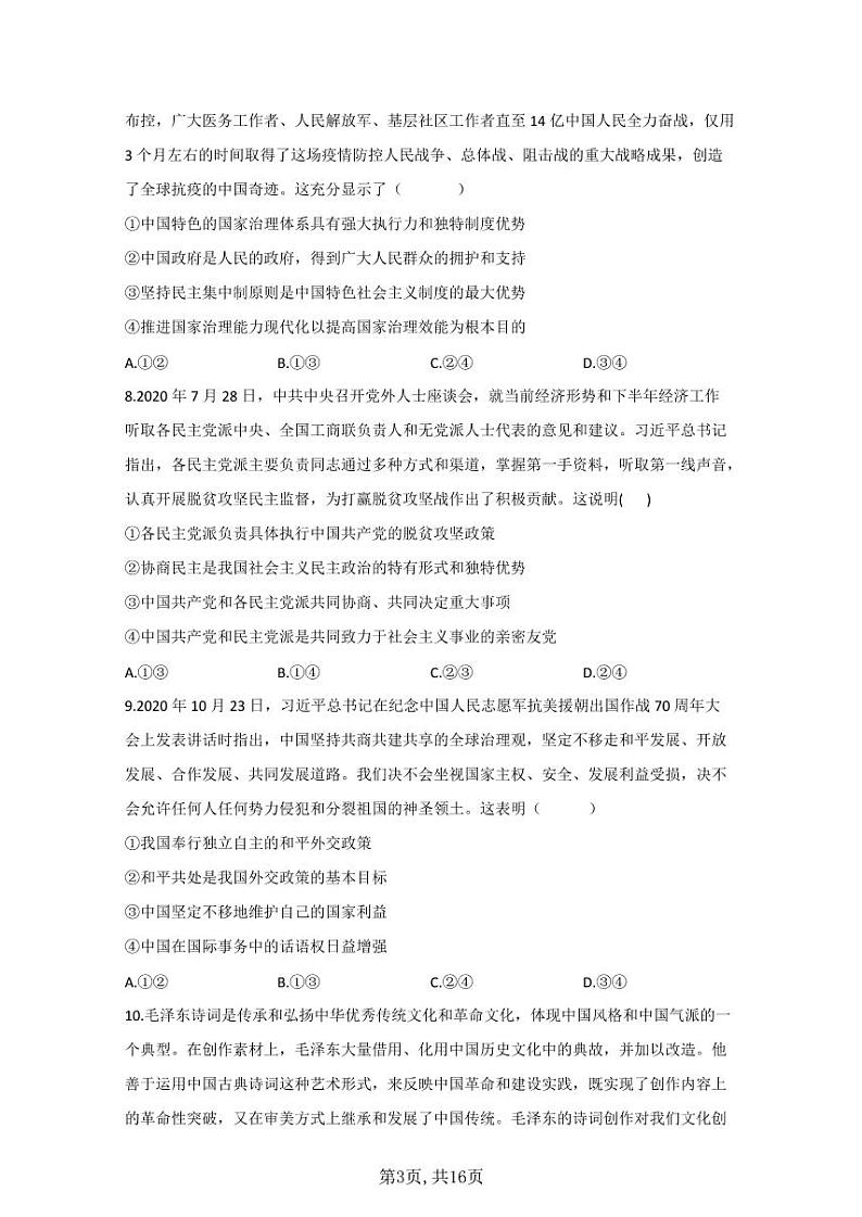 2021届高考政治模拟预热卷（湖北地区专用）03