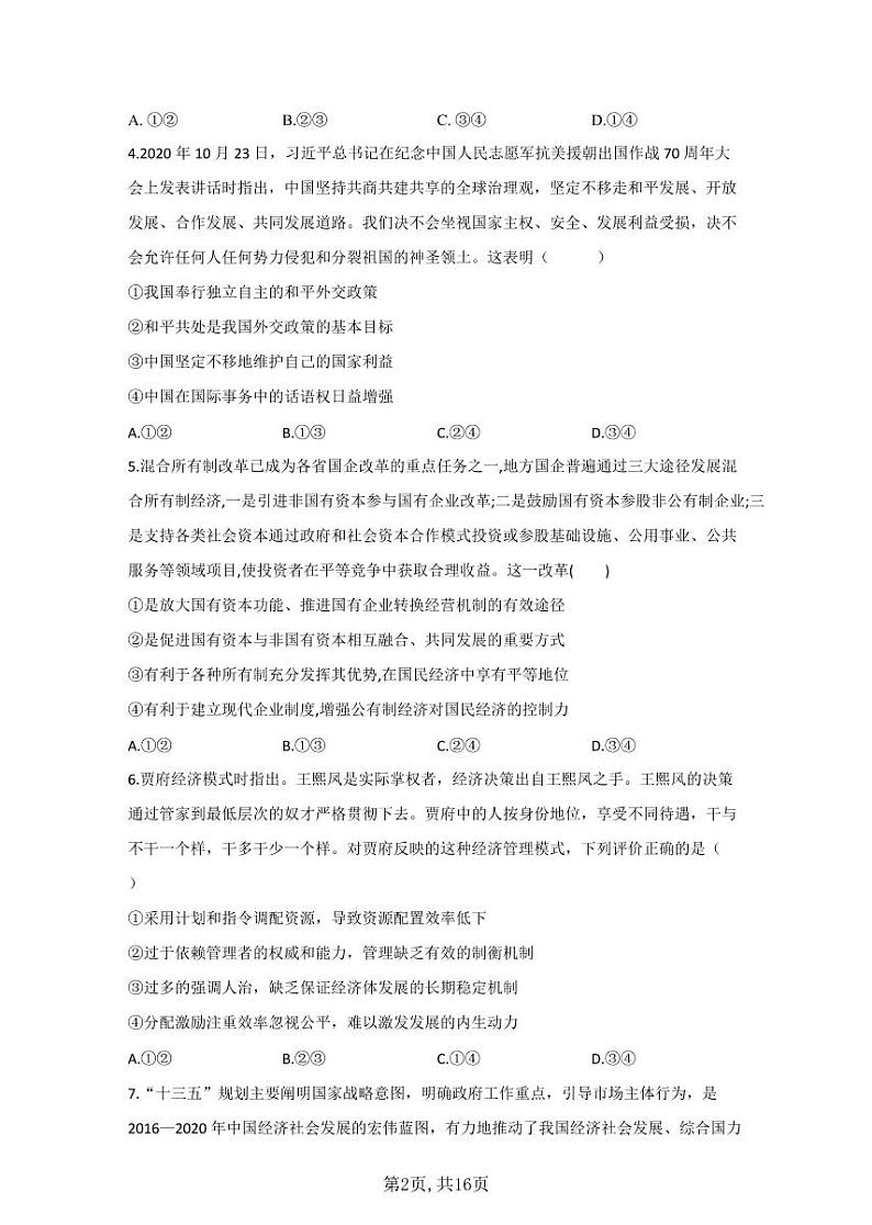 2021届高考政治模拟预热卷（江苏地区专用）02