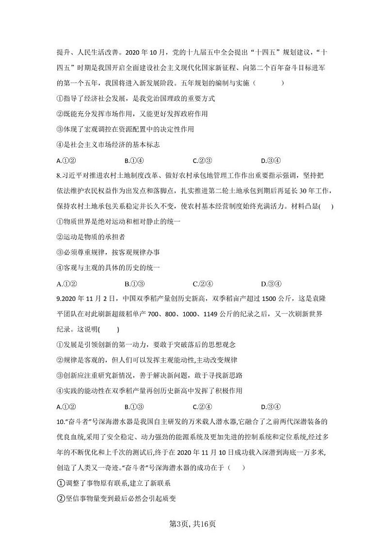 2021届高考政治模拟预热卷（江苏地区专用）03