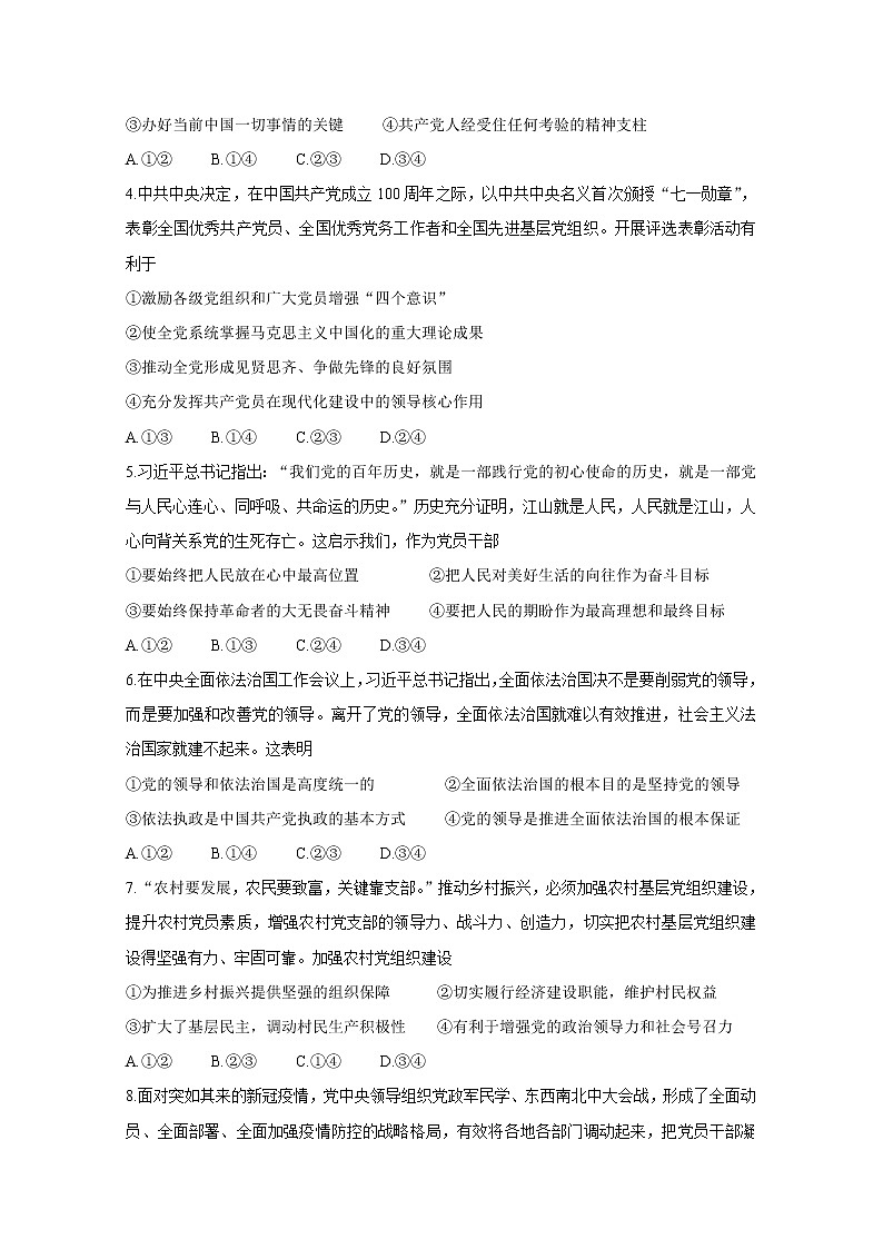 河北省邯郸市九校联盟2020-2021学年高一下学期期中考试+政治+答案02