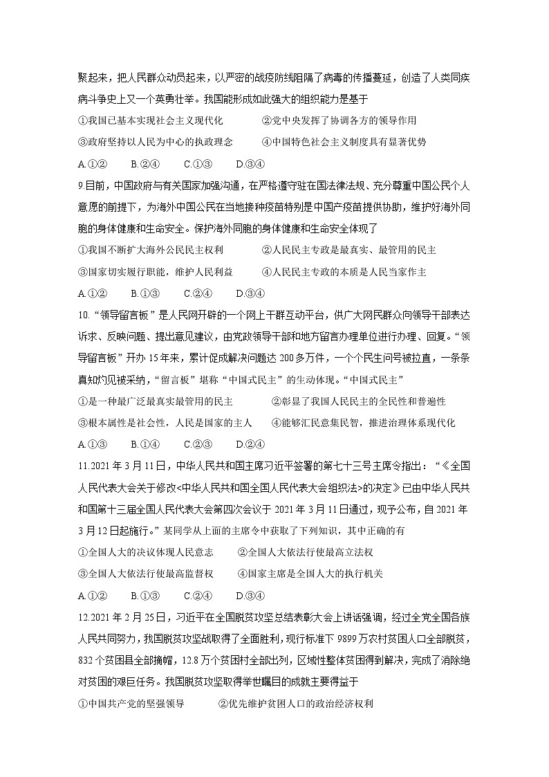 河北省邯郸市九校联盟2020-2021学年高一下学期期中考试+政治+答案03