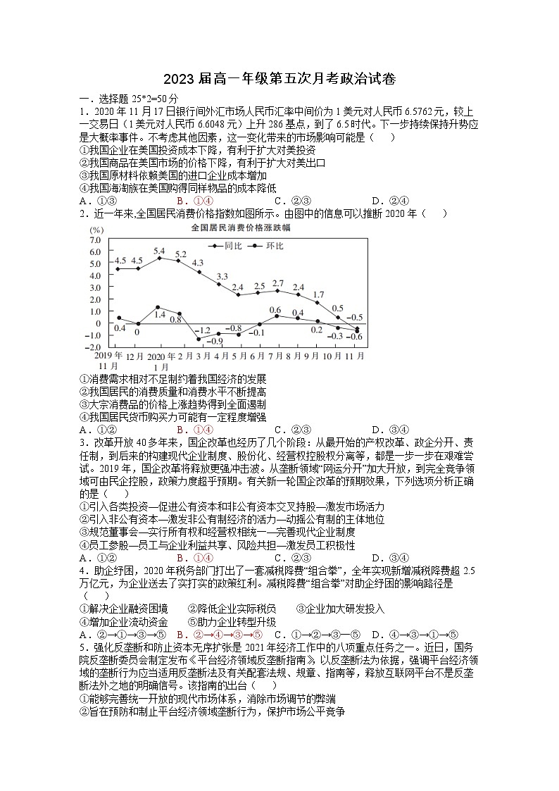 江西省上高二中2020-2021学年高一下学期第五次月考试题+政治+答案01