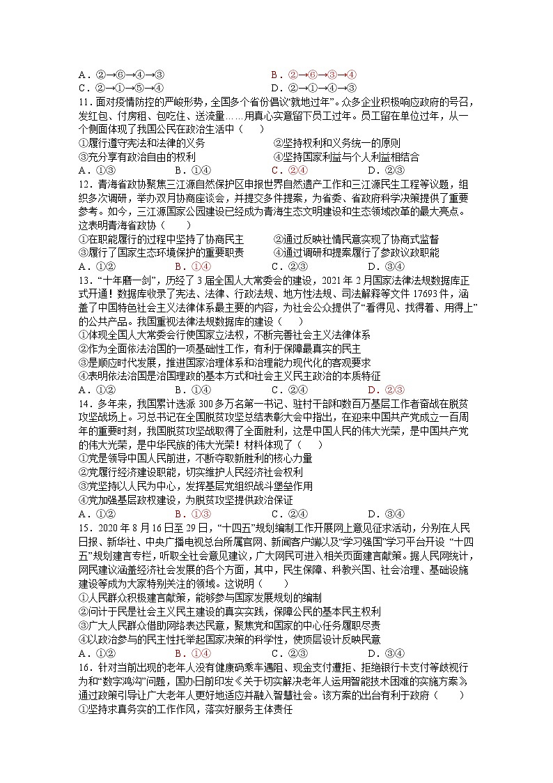 江西省上高二中2020-2021学年高一下学期第五次月考试题+政治+答案03