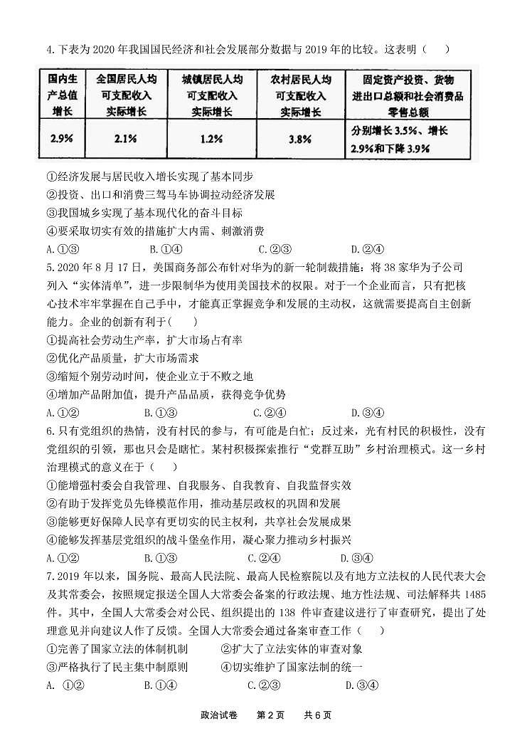 湖北省2021届高三下学期5月高等学校统一招生考试仿真模拟（四）政治试卷+答案 (PDF版)02