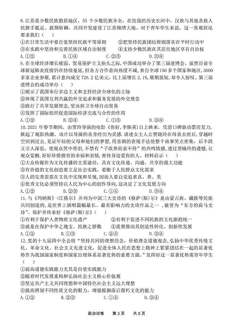 湖北省2021届高三下学期5月高等学校统一招生考试仿真模拟（四）政治试卷+答案 (PDF版)03