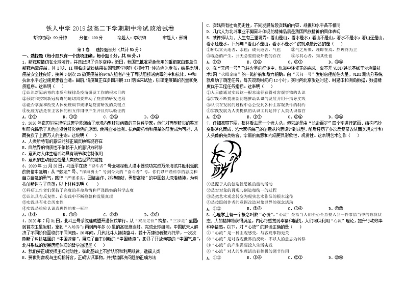 黑龙江省大庆铁人中学2020-2021学年高二下学期期中考试：政治+答案01