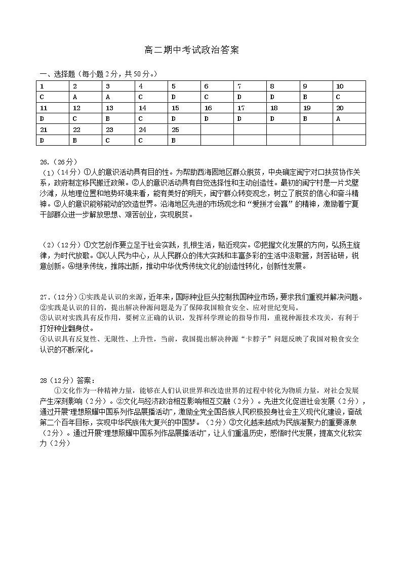 黑龙江省大庆铁人中学2020-2021学年高二下学期期中考试：政治+答案01