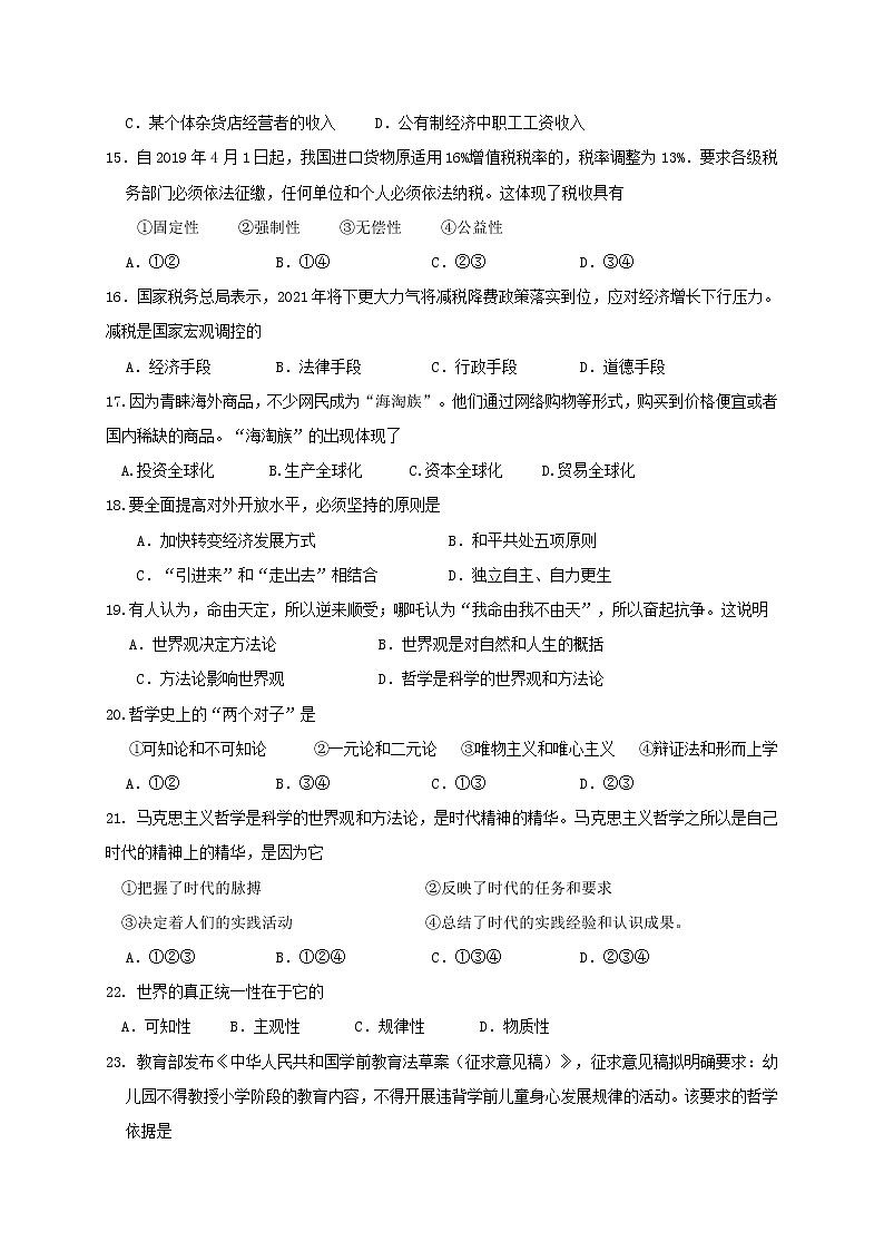 广西桂林市第十八中学2020-2021学年高二下学期期中考试政治试题+答案03