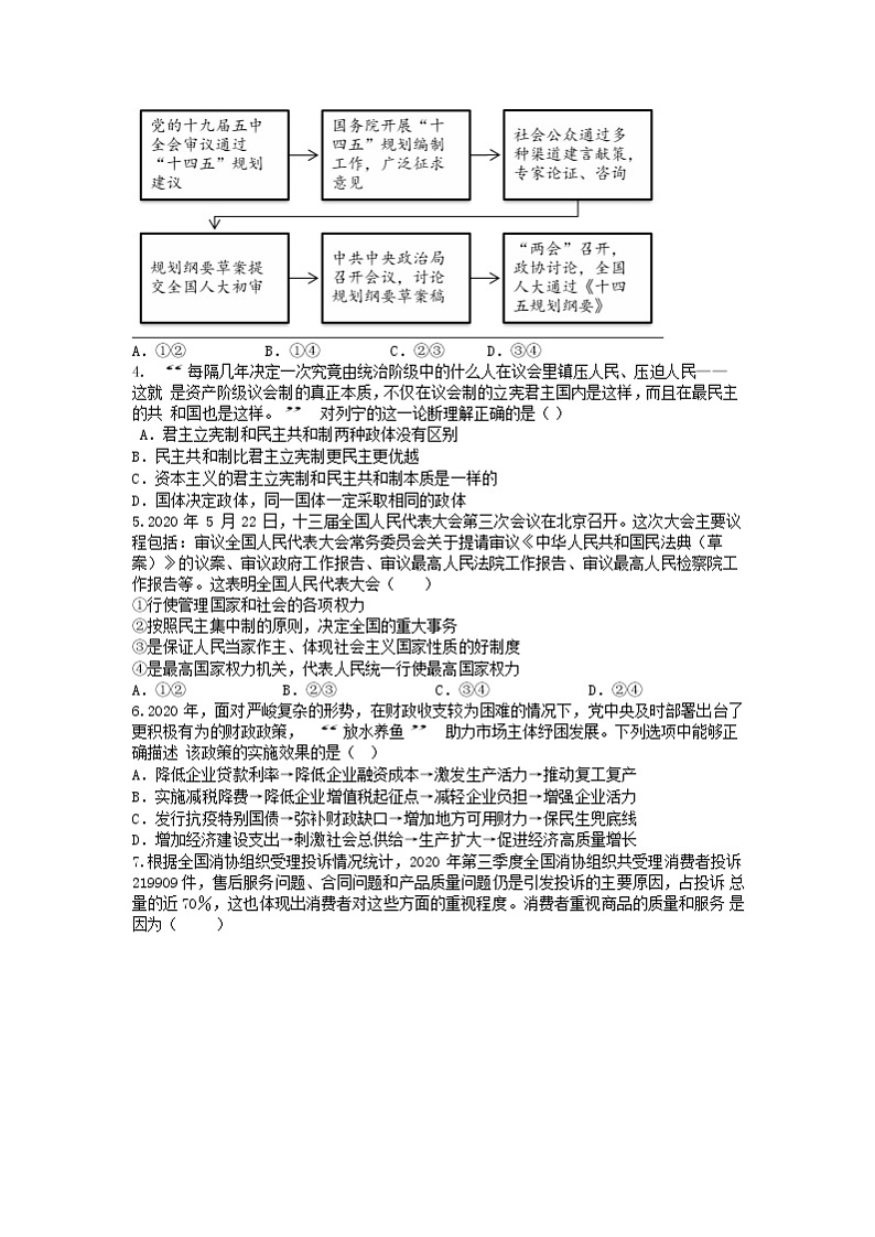 天津市第一中学2021届高三下学期第五次月考政治试题+答案02