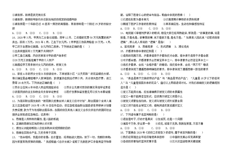 海南省北京师范大学万宁附中2020-2021学年高二下学期期中考试政治试题+答案02