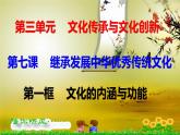 7.1文化的內(nèi)涵與功能 課件