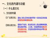 7.1文化的內(nèi)涵與功能 課件