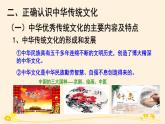 7.2正确认识中华传统文化 课件