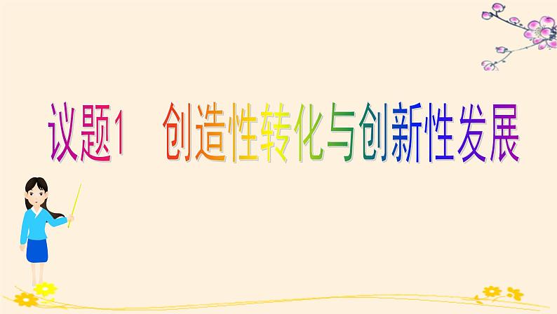 7.3弘扬中华优秀传统文化与民族精神 课件02