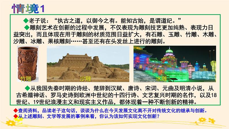 7.3弘扬中华优秀传统文化与民族精神 课件03