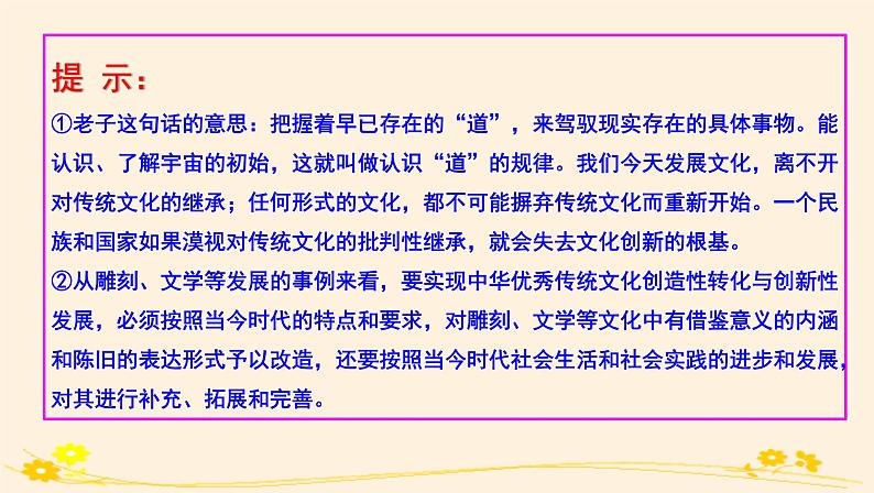7.3弘扬中华优秀传统文化与民族精神 课件04