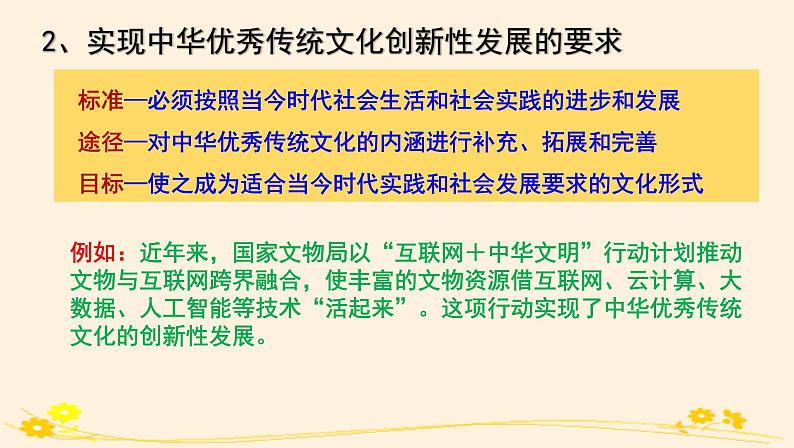 7.3弘扬中华优秀传统文化与民族精神 课件07