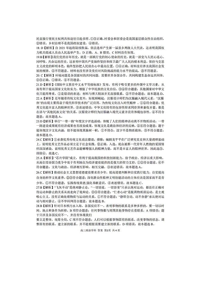 浙江省北斗星盟2021届高三下学期5月适应性联考政治试卷+答案02