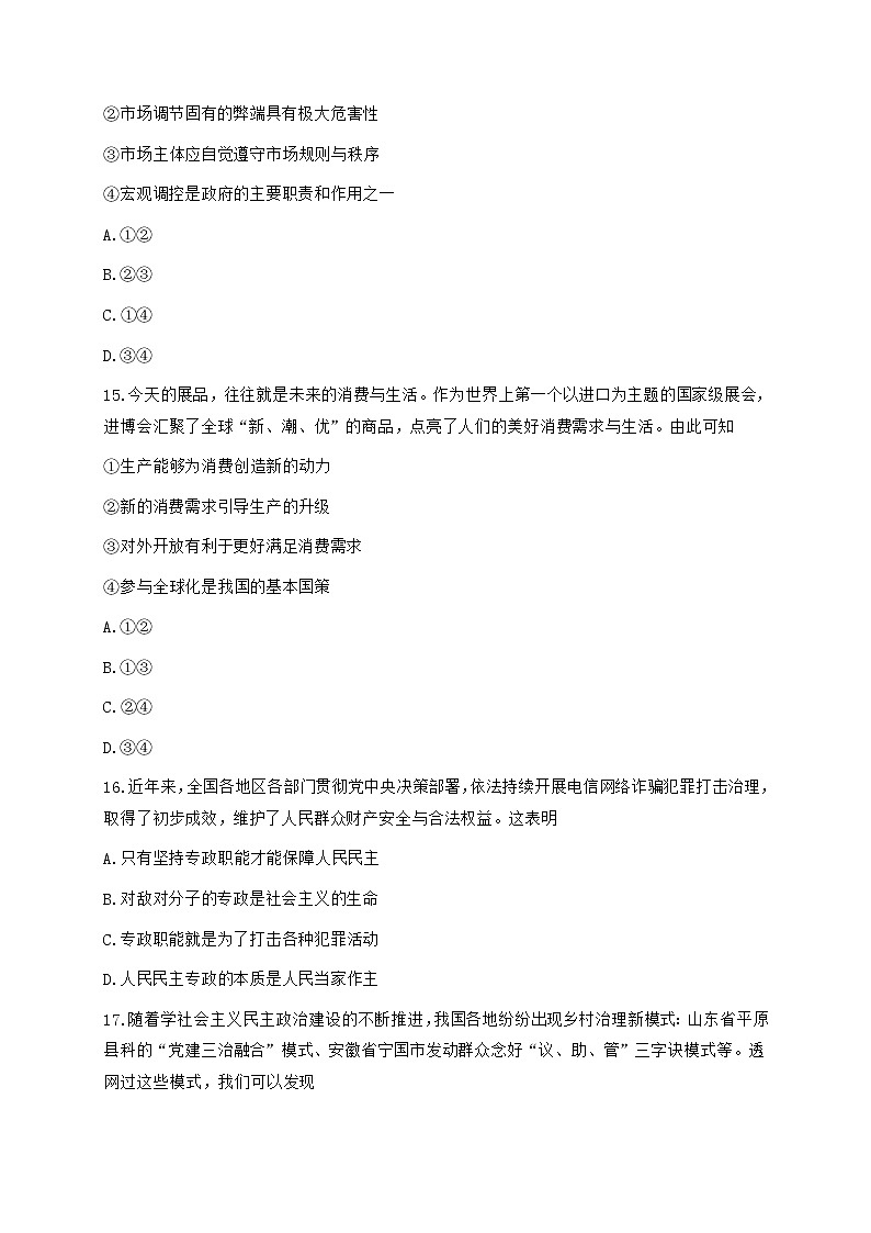 浙江省北斗星盟2021届高三下学期5月适应性联考政治试卷+答案03