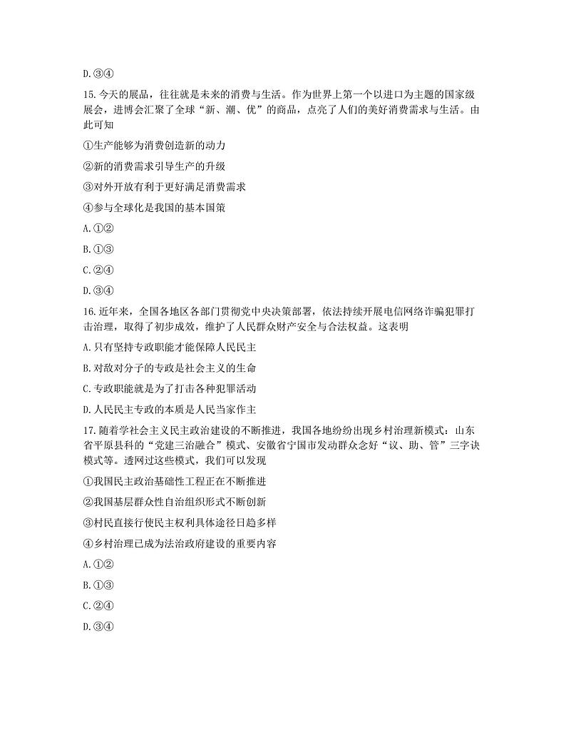 浙江省北斗星盟2021届高三下学期5月适应性联考政治试卷+答案 (PDF版)03