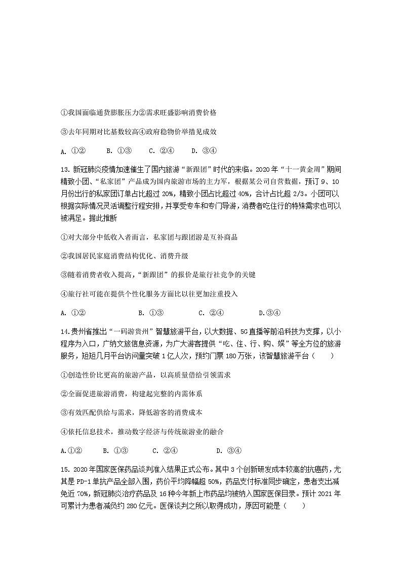 吉林省白城市第一中学2021届高三下学期第五次模拟考试文科综合政治试题+答案02