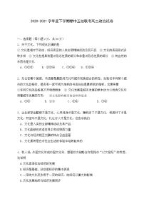 黑龙江省嫩江市第一中学校等五校2020-2021学年高二下学期期中联考政治试题+答案