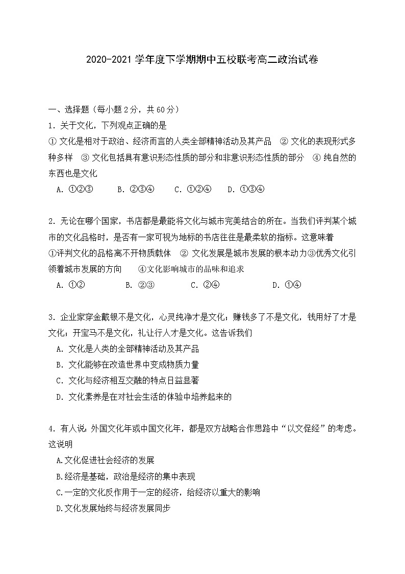 黑龙江省嫩江市第一中学校等五校2020-2021学年高二下学期期中联考政治试题+答案01