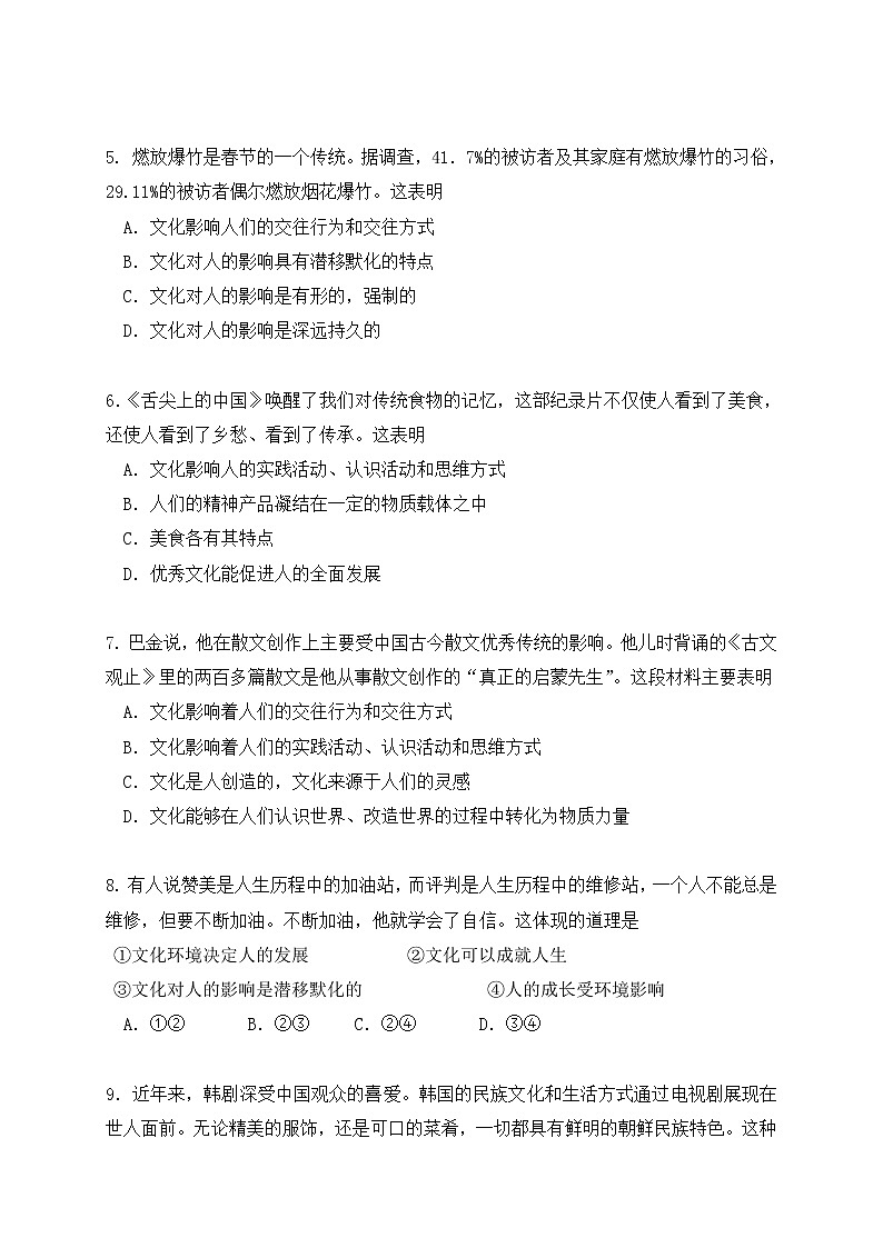 黑龙江省嫩江市第一中学校等五校2020-2021学年高二下学期期中联考政治试题+答案02