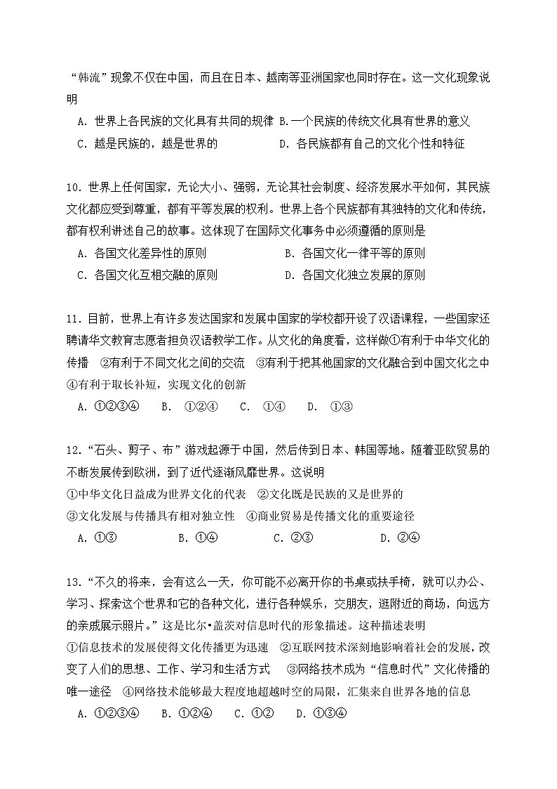 黑龙江省嫩江市第一中学校等五校2020-2021学年高二下学期期中联考政治试题+答案03