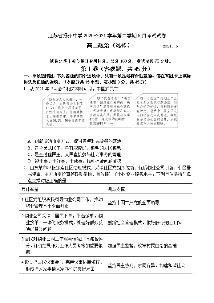 江苏省扬州中学20210-2021学年高二下学期5月月考试题：政治+答案01
