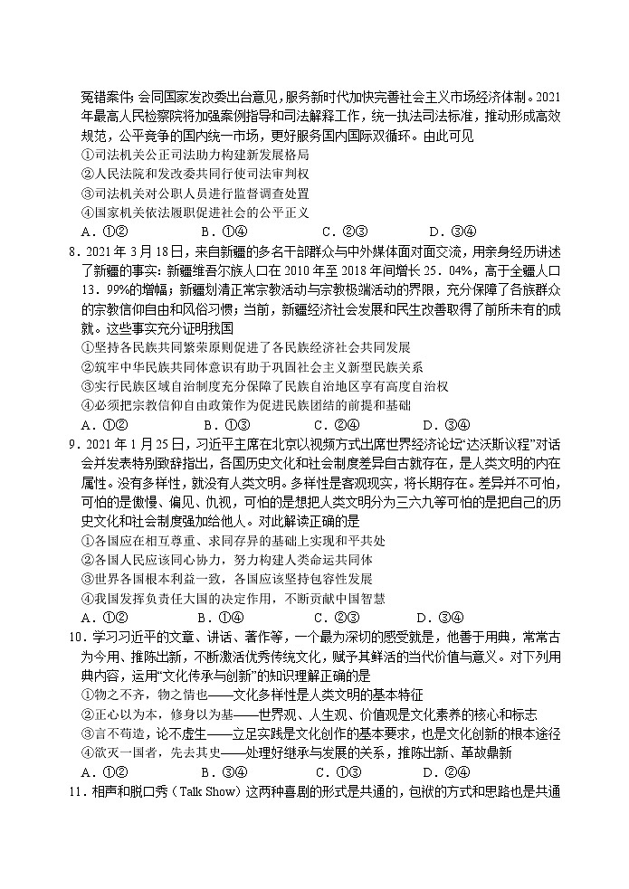 江苏省扬州中学20210-2021学年高二下学期5月月考试题：政治+答案03