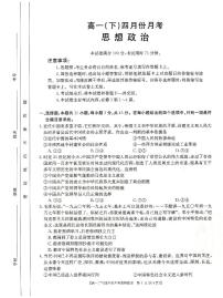 河北省大联考2020-2021学年高一下学期4月月考政治试题+答案 (PDF版)