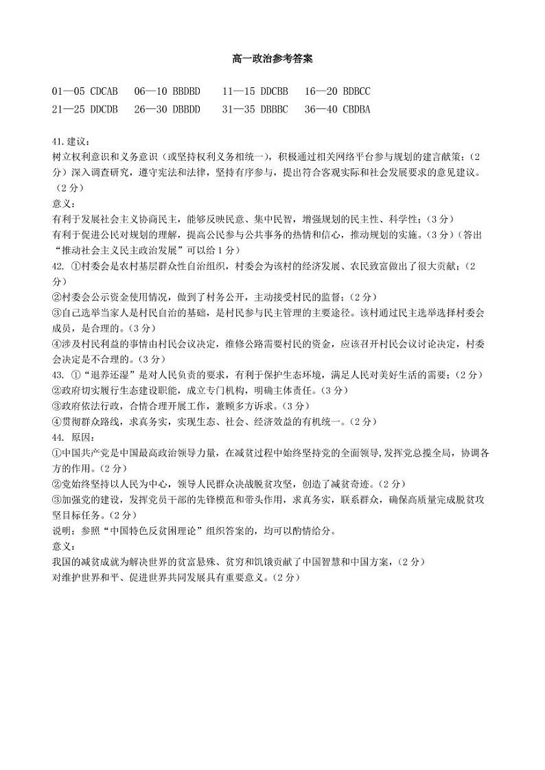 四川省成都外国语学校2020-2021学年高一下学期期中考试政治试题+答案 (PDF版)01