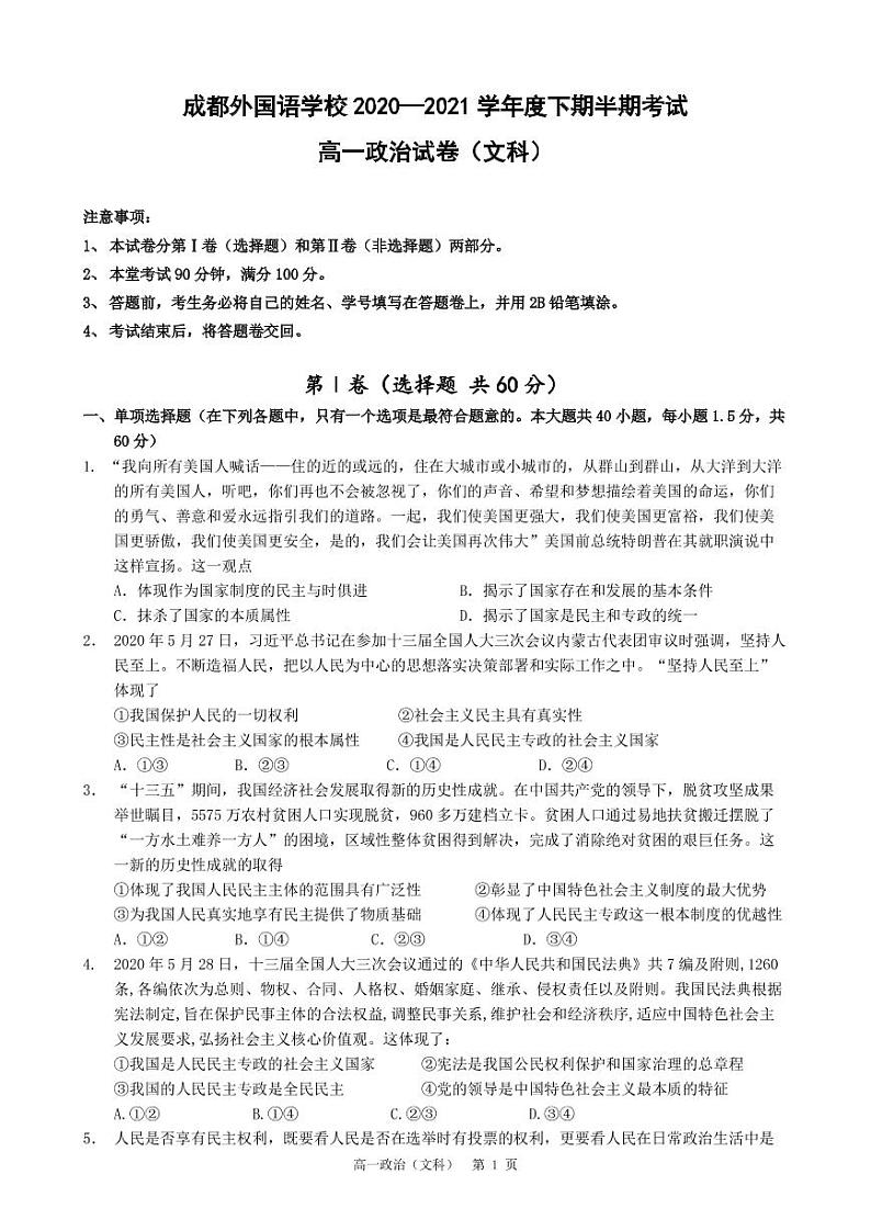 四川省成都外国语学校2020-2021学年高一下学期期中考试政治试题+答案 (PDF版)01