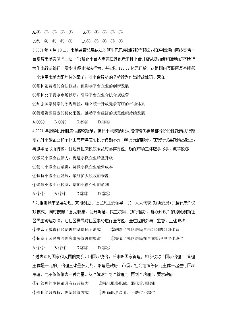 河北省保定市2021届高三下学期5月第二次模拟考试+政治+答案02