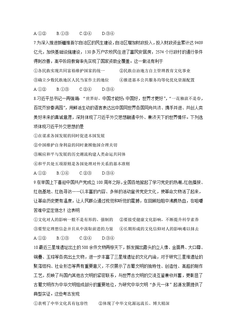 河北省保定市2021届高三下学期5月第二次模拟考试+政治+答案03