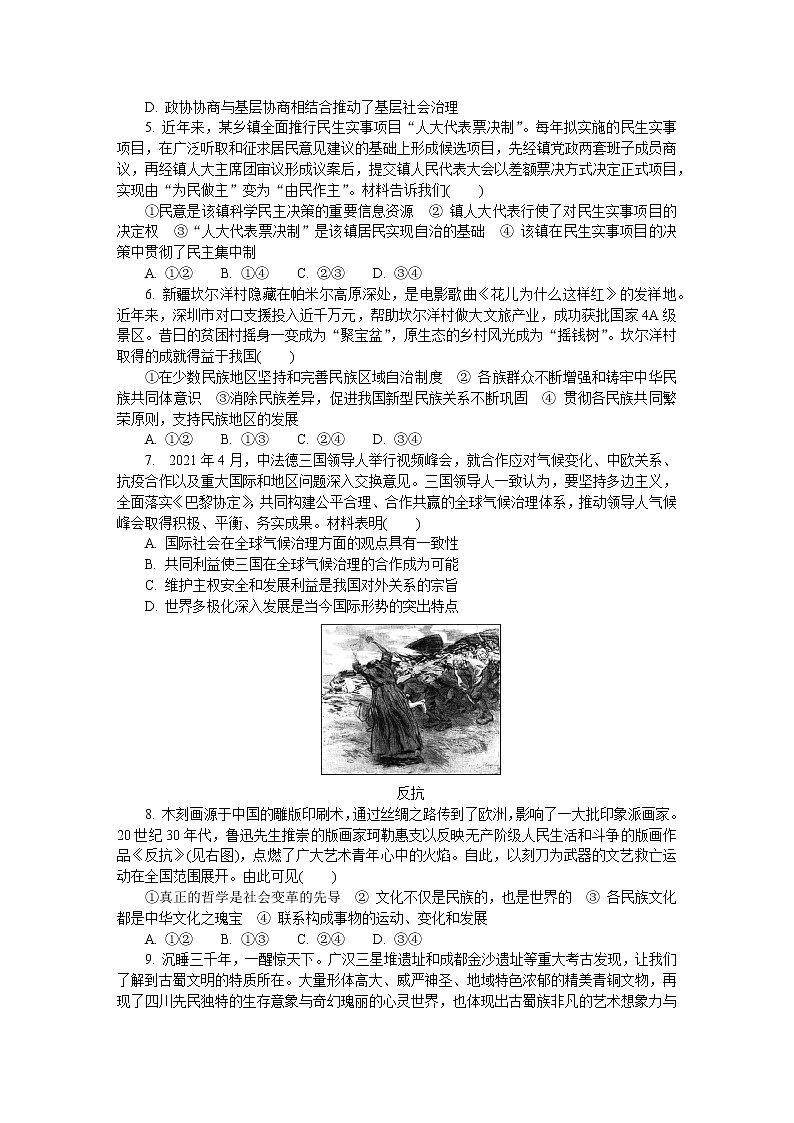 江苏省南通、扬州、泰州、淮安、徐州、宿迁、连云港2021届高三下学期4月第三次调研考试（三模）+政治+答案02