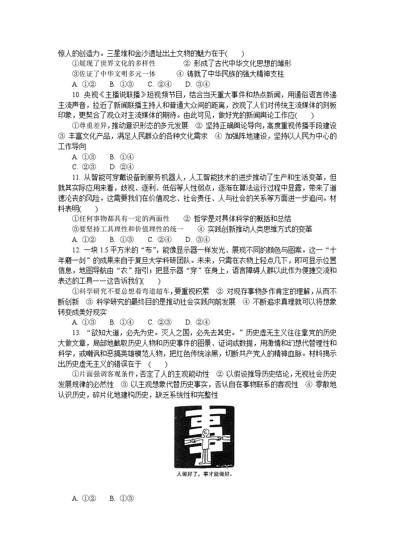 江苏省南通、扬州、泰州、淮安、徐州、宿迁、连云港2021届高三下学期4月第三次调研考试（三模）+政治+答案03