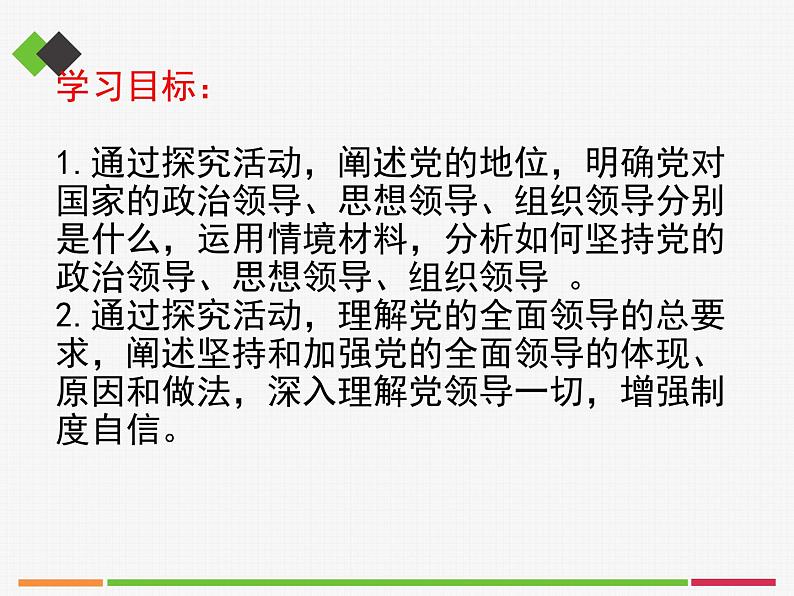 高中 政治思品 人教统编版  必修3 政治与法治 第一单元第三课 坚持和加强党的全面领导  坚持党的领导 课件02