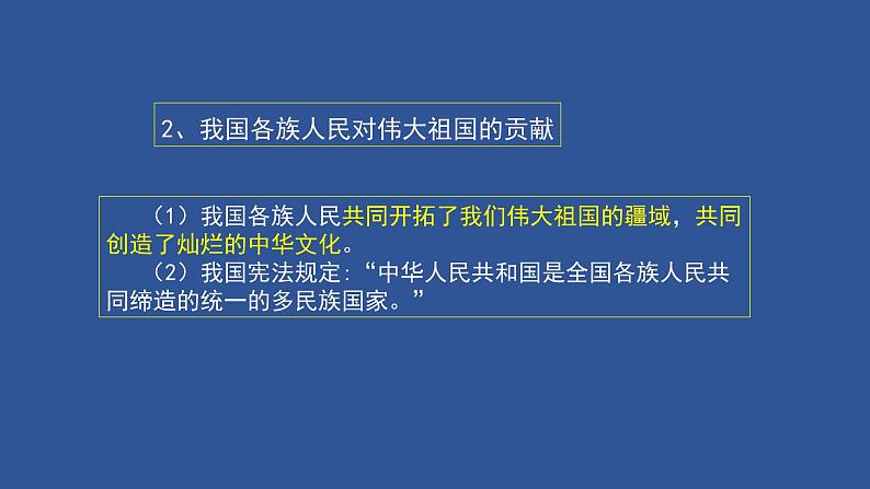 高中 政治思品 人教统编版  必修3 政治与法治 第二单元第六课 我国的基本政治制度   民族区域自治制度第7页