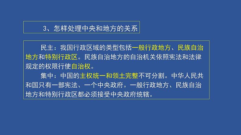 高中 政治思品 人教统编版  必修3 政治与法治 第二单元第六课 我国的基本政治制度   民族区域自治制度第8页