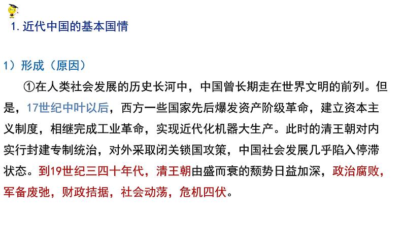 高中 政治思品 人教统编版  必修3 政治与法治 第一单元第一课 历史和人民的选择  中华人民共和国成立前各种政治力量 课件08