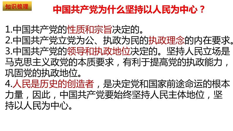 高中 政治思品 人教统编版  必修3 政治与法治 第一单元第二课中国共产党的先进性 始终走在时代前列 课件02