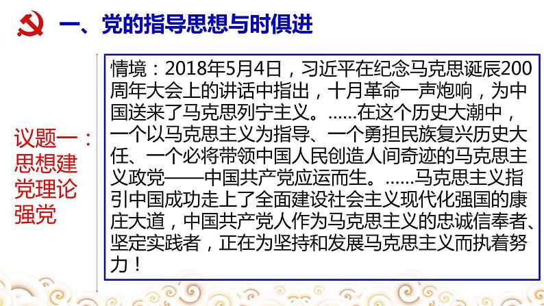 高中 政治思品 人教统编版  必修3 政治与法治 第一单元第二课中国共产党的先进性 始终走在时代前列 课件08